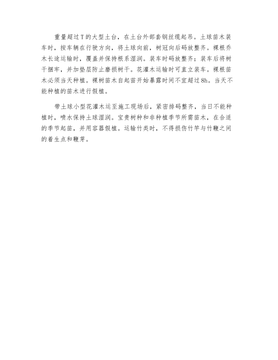 绿化工程设备、人员及材料运到施工现场的方法_第2页
