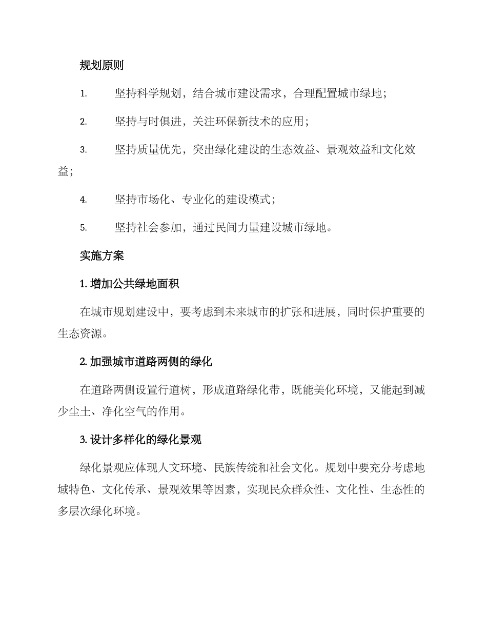 绿化总体计划方案_第2页