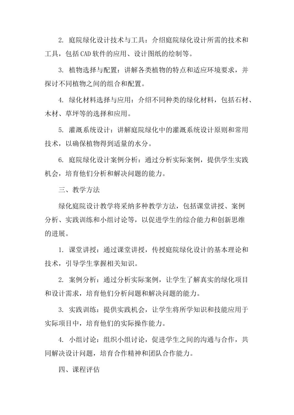 绿化庭院设计教学_第2页