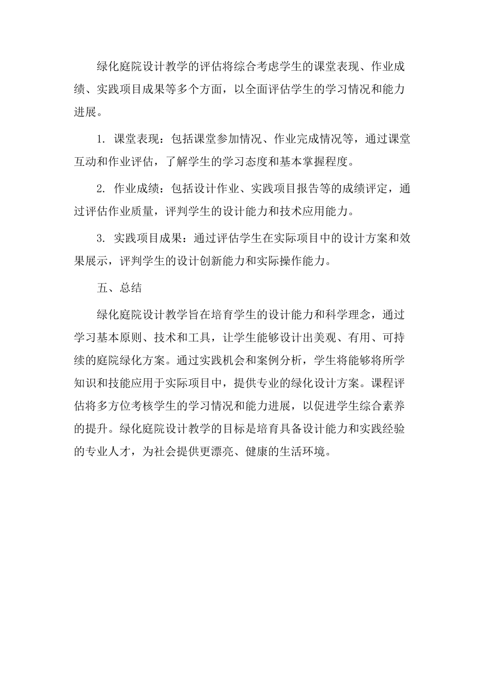 绿化庭院设计教学_第3页