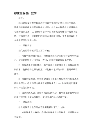 绿化庭院设计教学