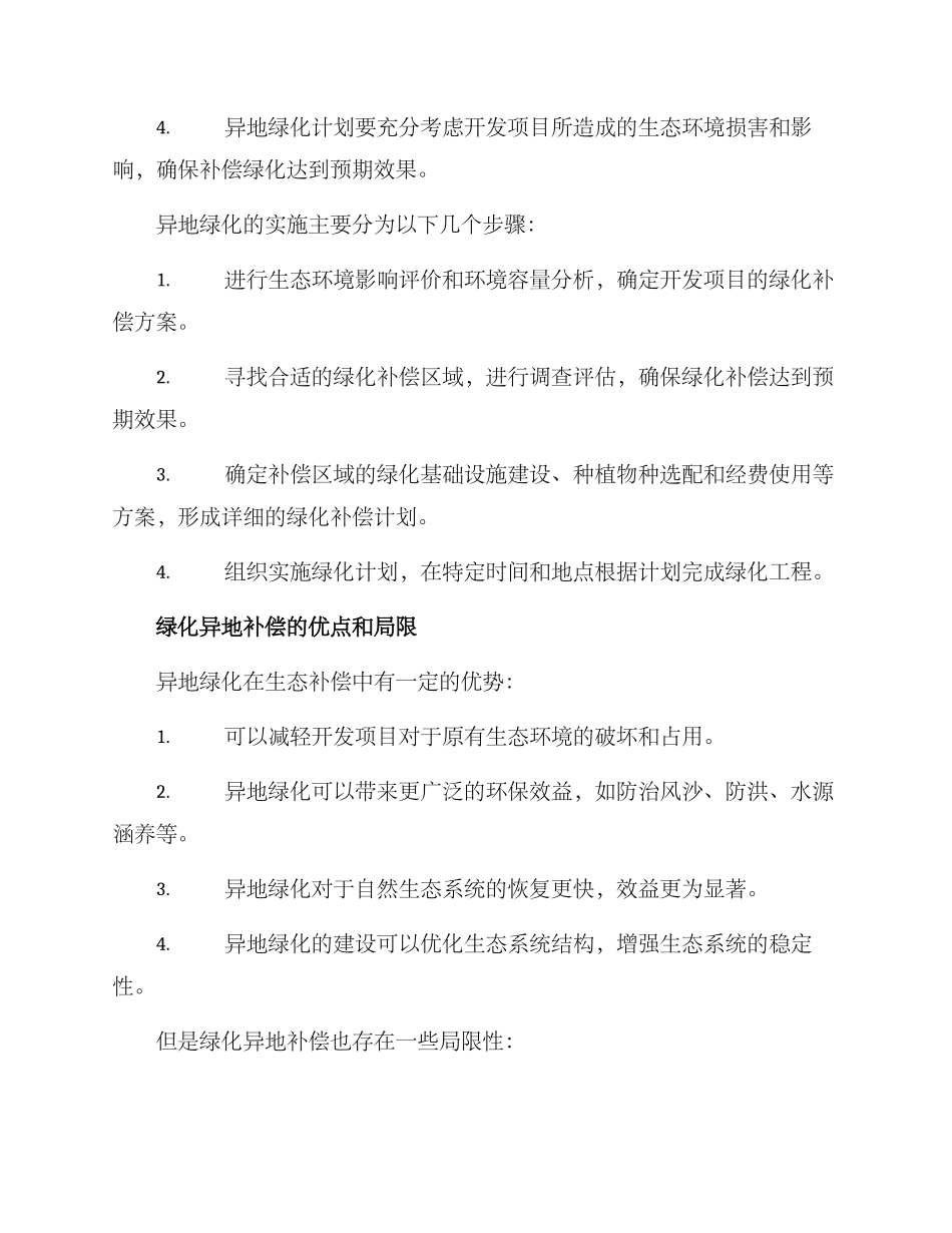 绿化异地补偿方案_第2页