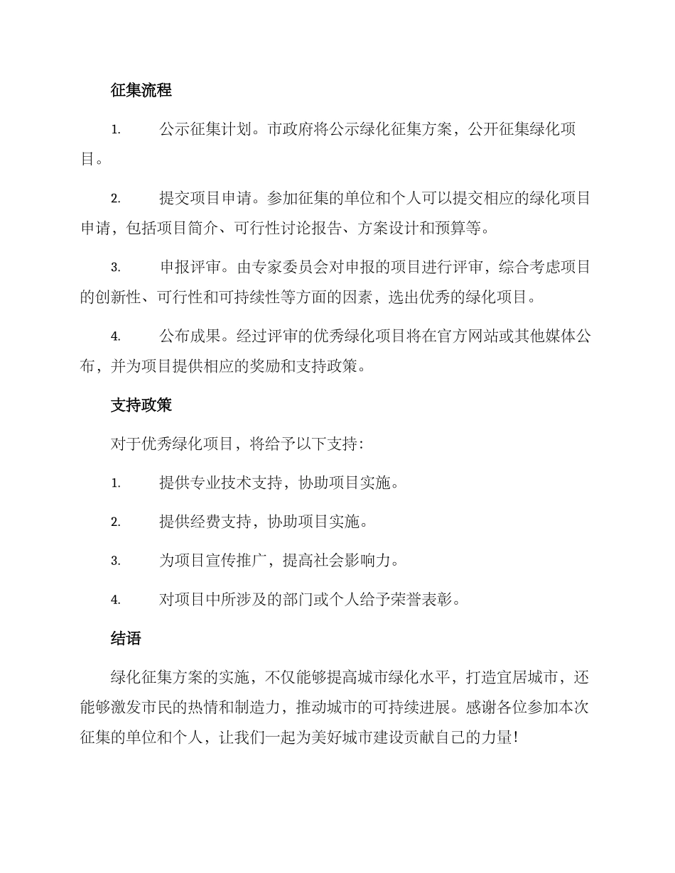 绿化征集方案_第2页