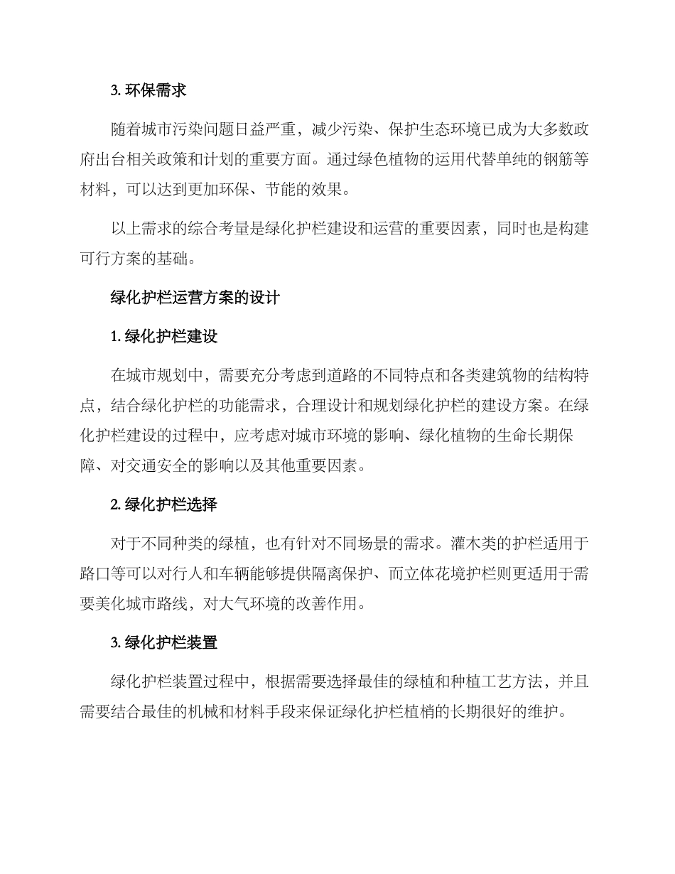 绿化护栏运营方案_第2页