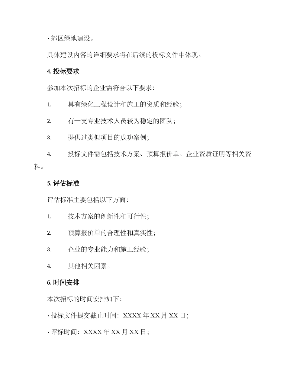 绿化招标汇报方案_第2页