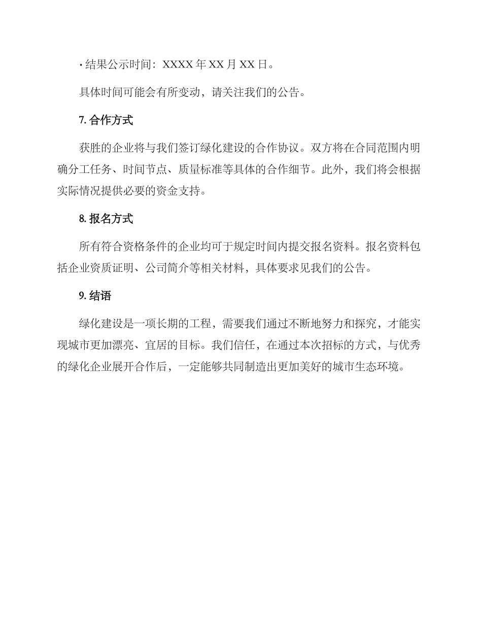 绿化招标汇报方案_第3页