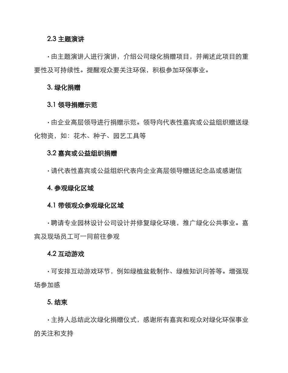 绿化捐赠仪式流程方案_第2页