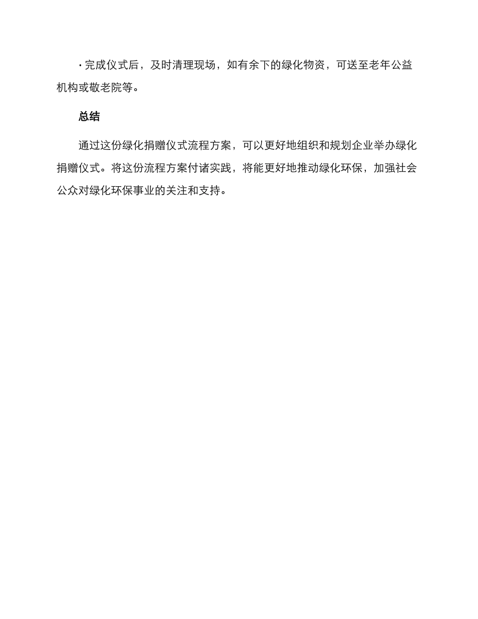 绿化捐赠仪式流程方案_第3页