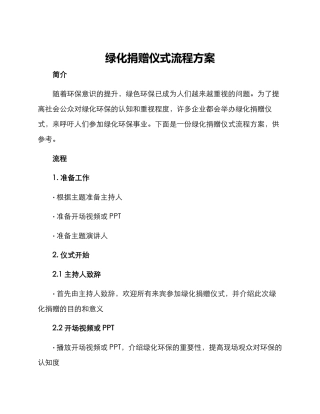绿化捐赠仪式流程方案