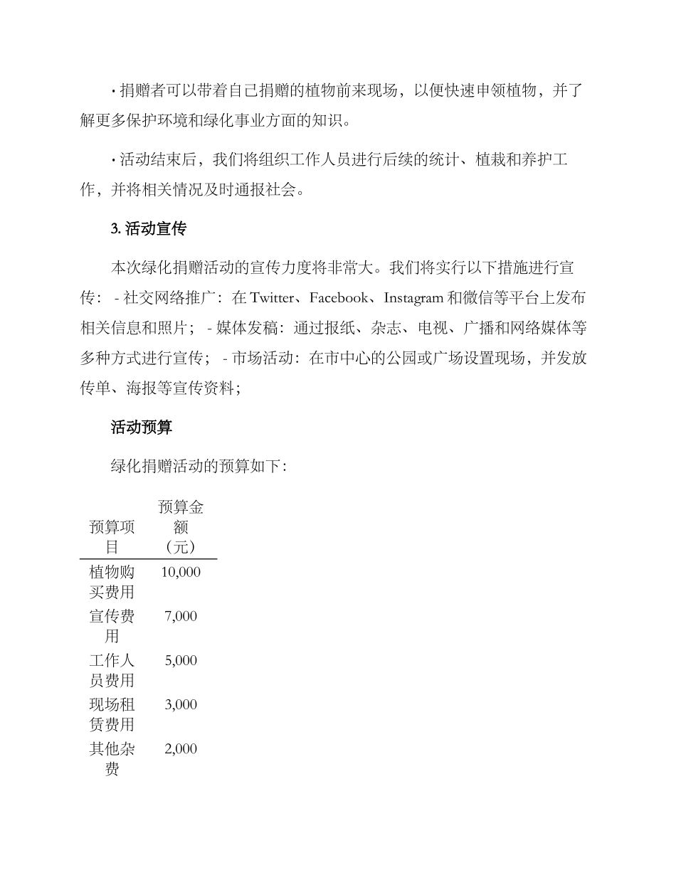 绿化捐赠活动方案_第2页