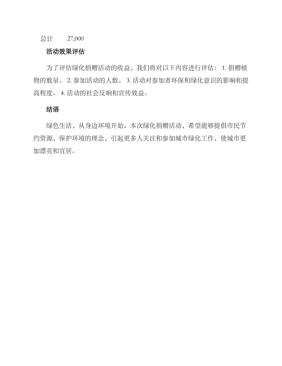 绿化捐赠活动方案_第3页