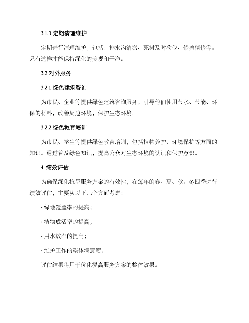 绿化抗旱服务方案_第2页