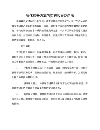 绿化提升方案的
