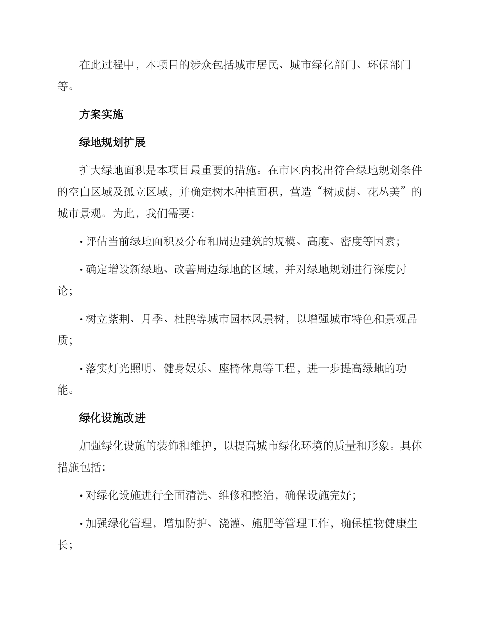 绿化整改专项活动方案_第2页