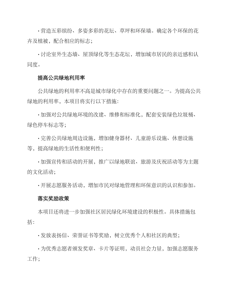 绿化整改专项活动方案_第3页