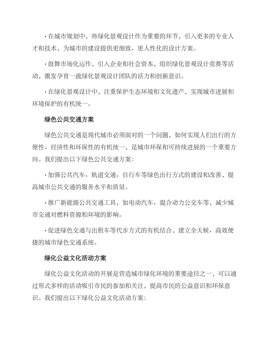 绿化提升服务方案_第2页