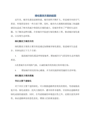 绿化整改方案的