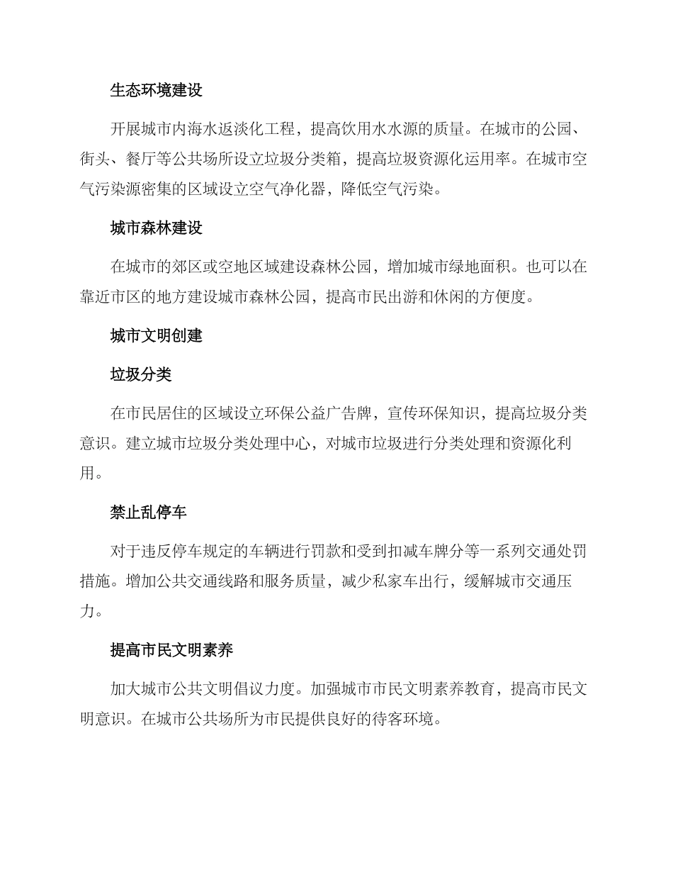 绿化文明创建方案_第2页