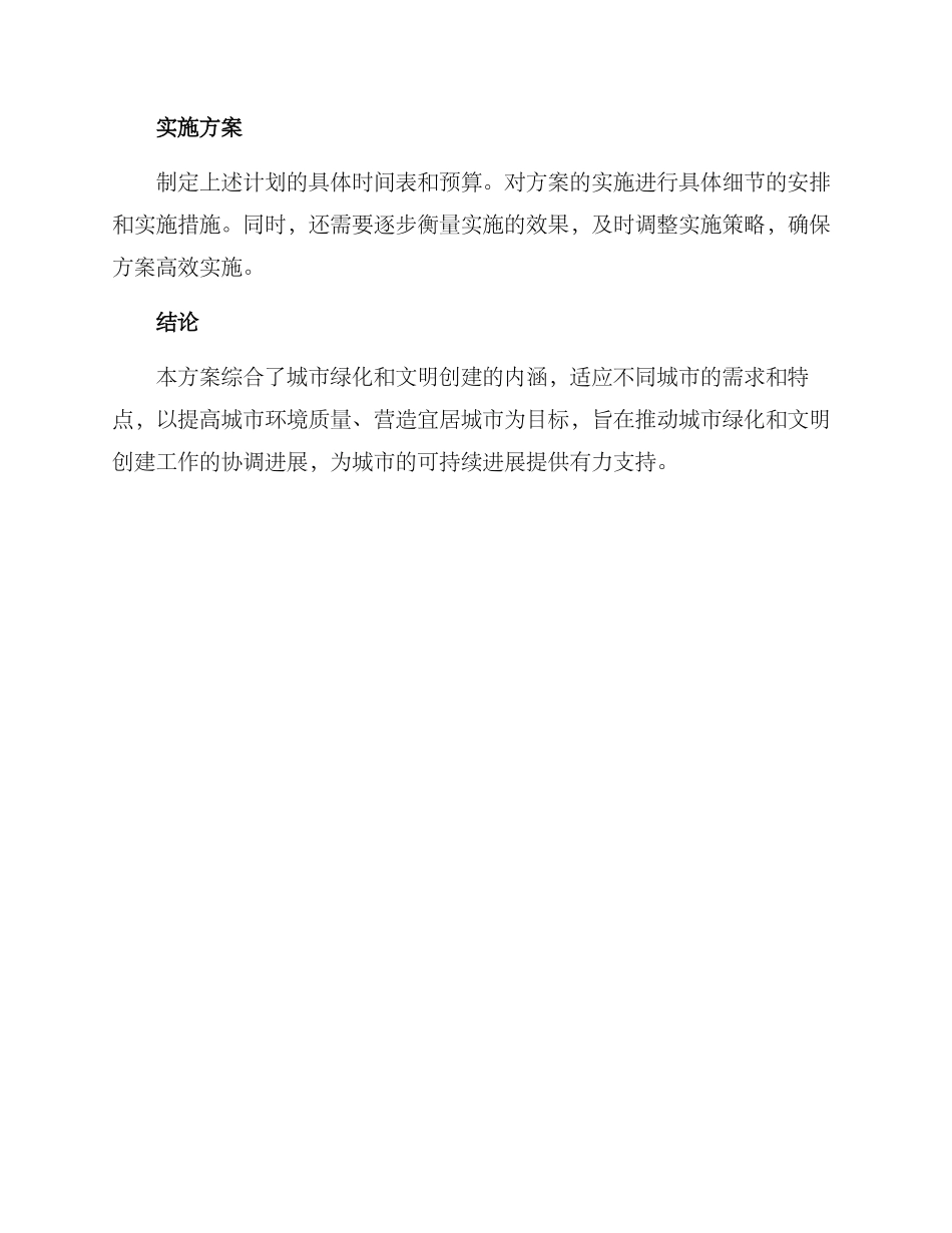 绿化文明创建方案_第3页