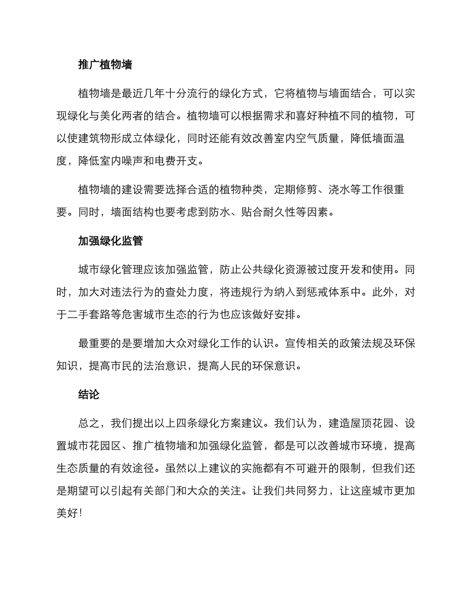绿化方案建议_第2页
