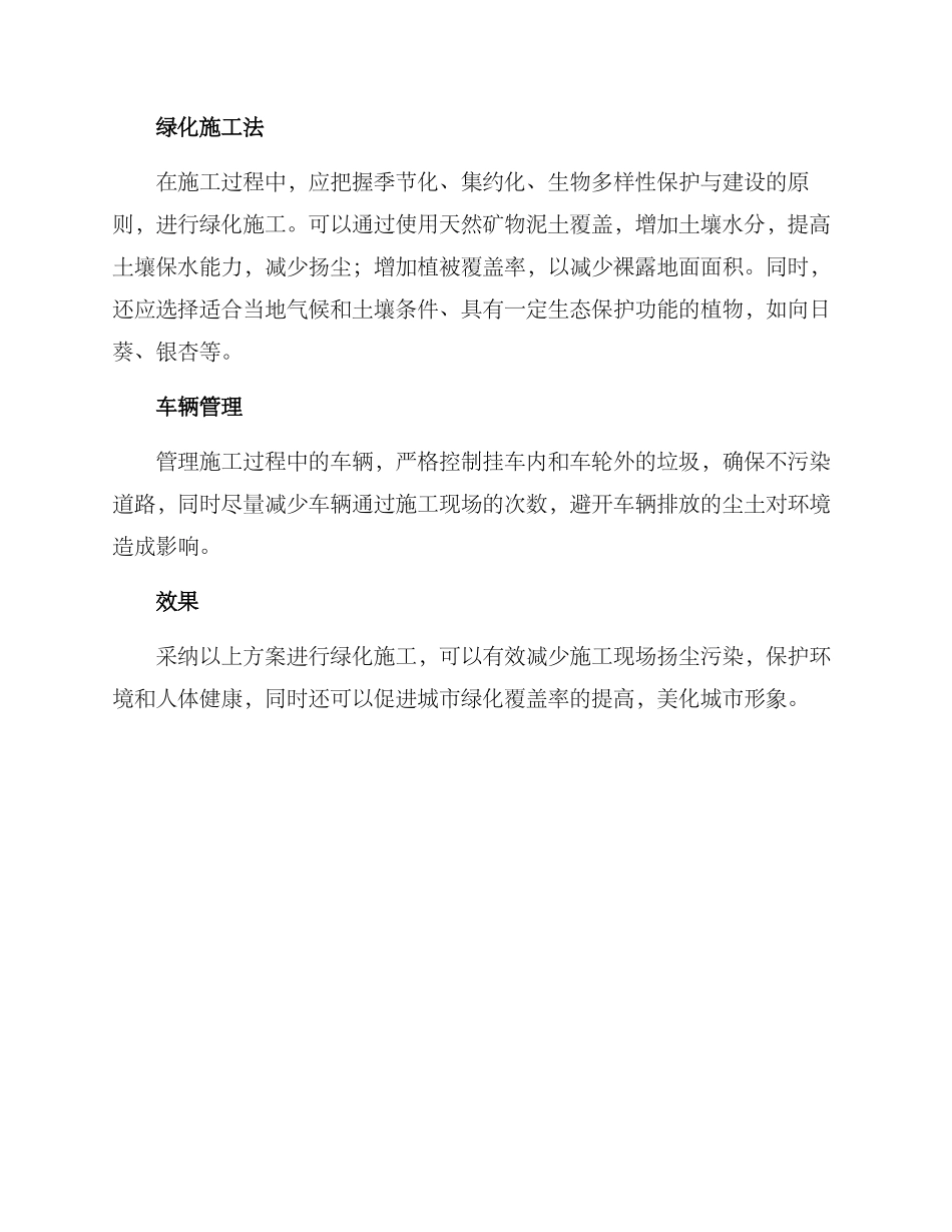绿化施工扬尘治理方案_第2页