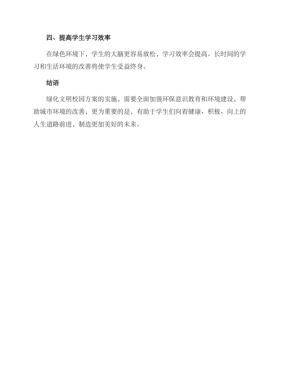 绿化文明校园方案_第3页