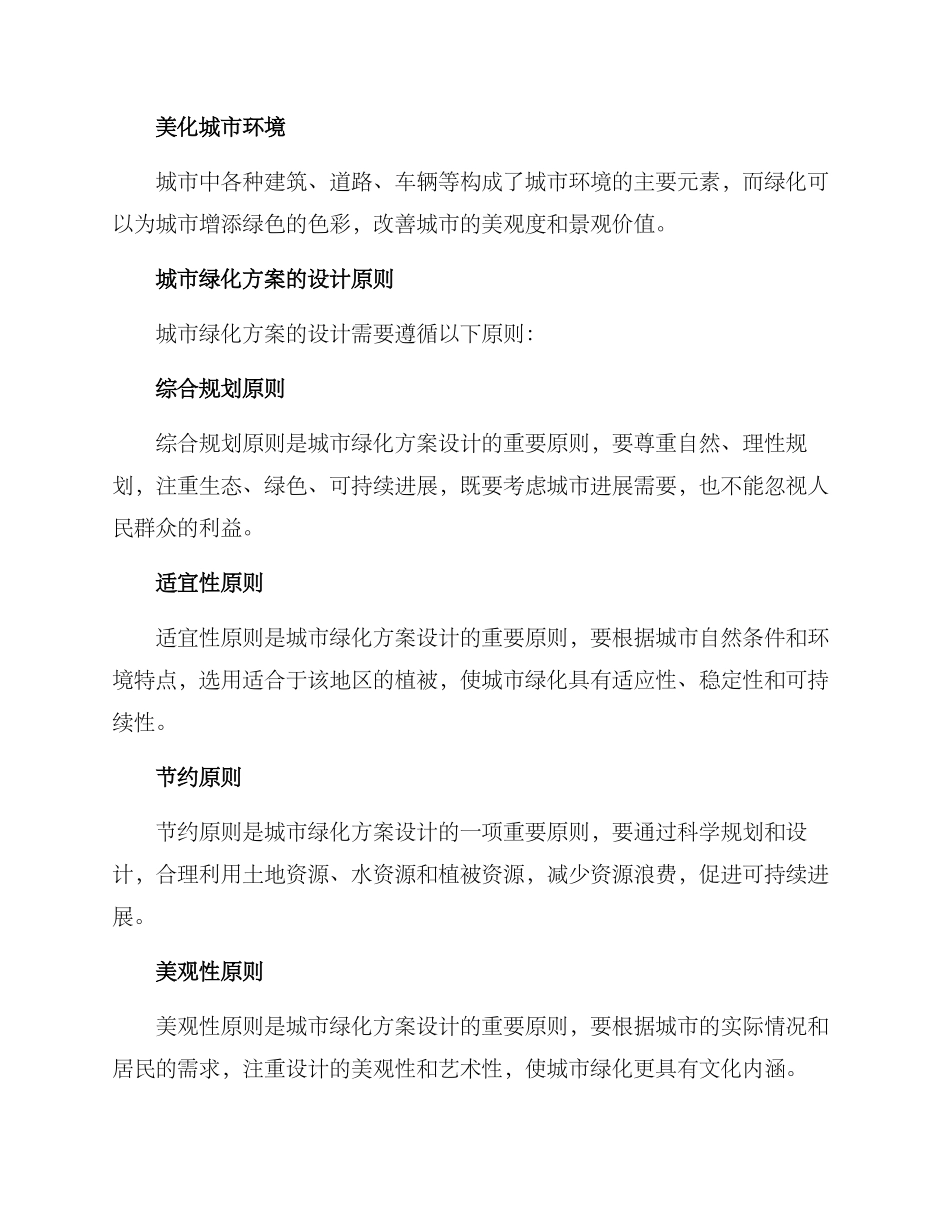 绿化方案方案_第2页