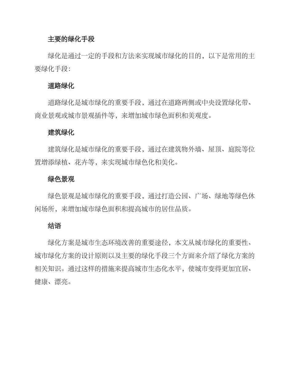 绿化方案方案_第3页