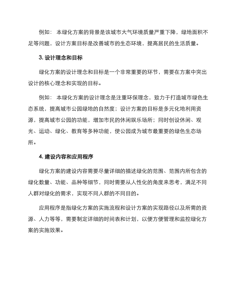 绿化方案的格式_第2页