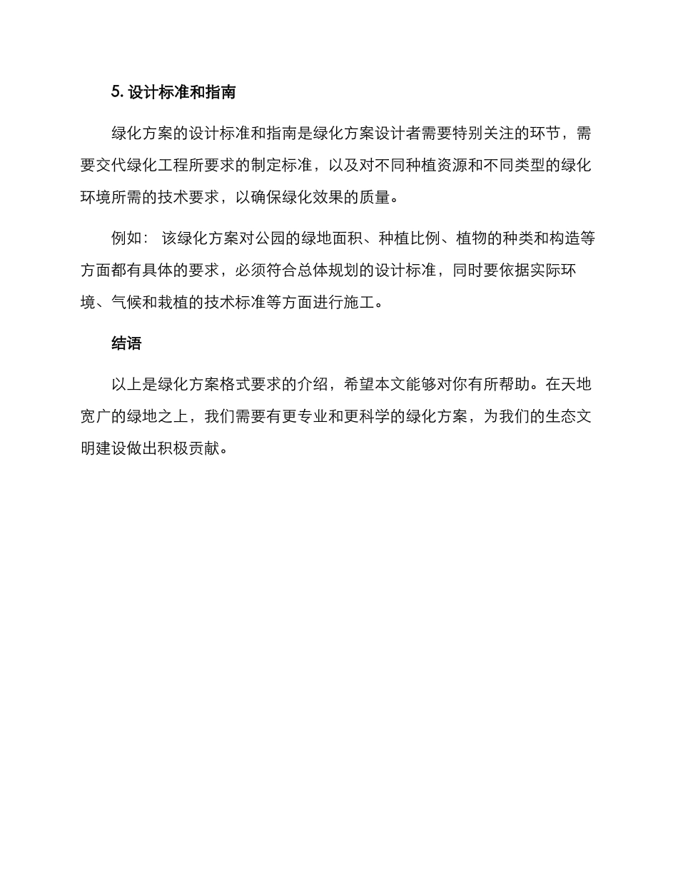 绿化方案的格式_第3页