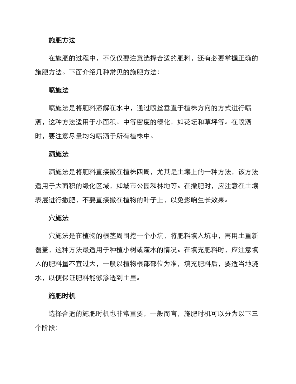 绿化施肥方案_第2页