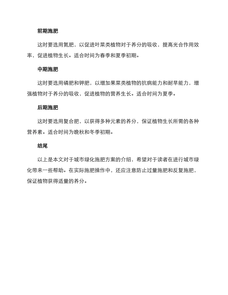 绿化施肥方案_第3页