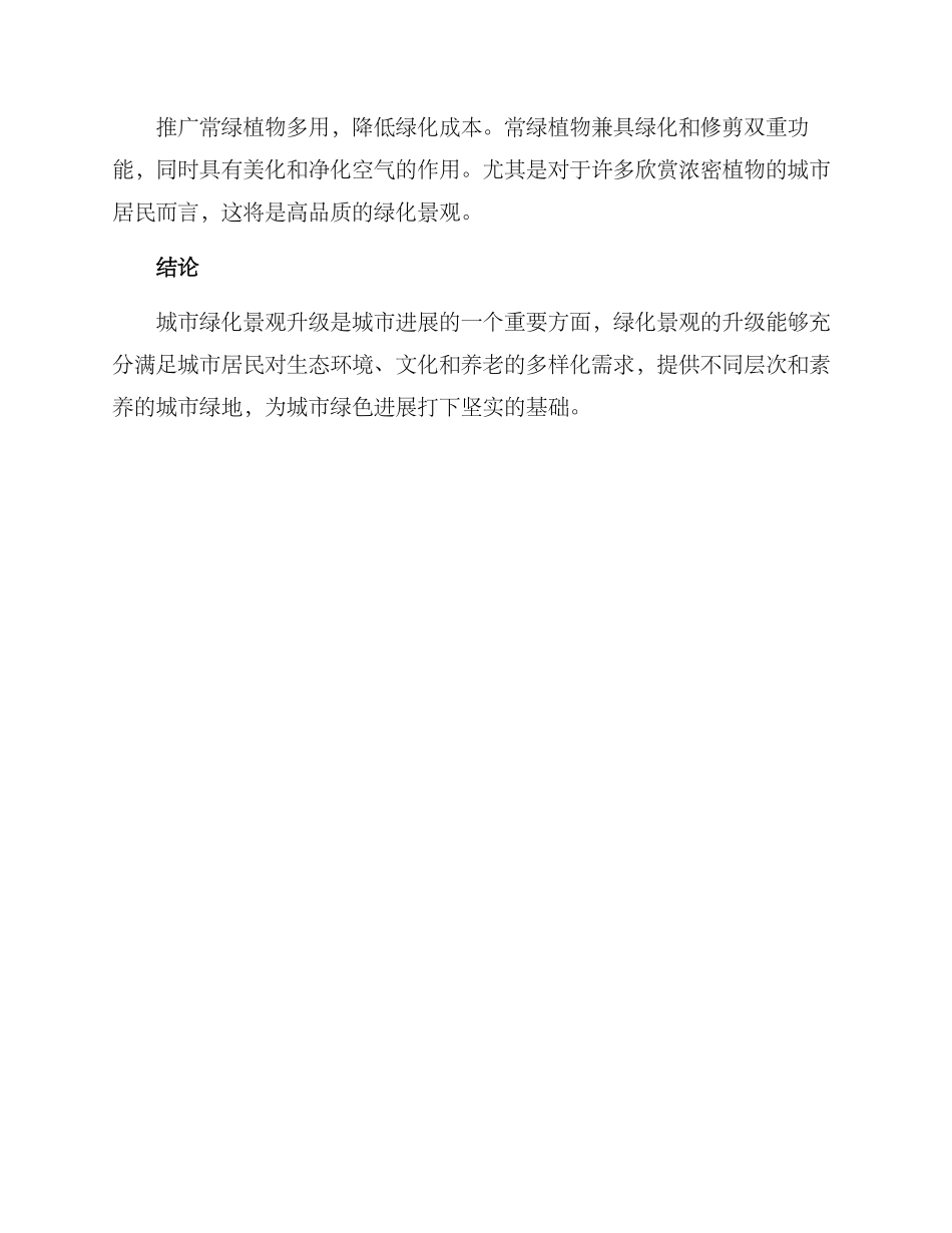 绿化景观升级方案_第3页