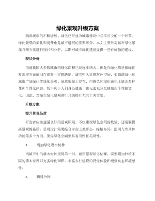 绿化景观升级方案