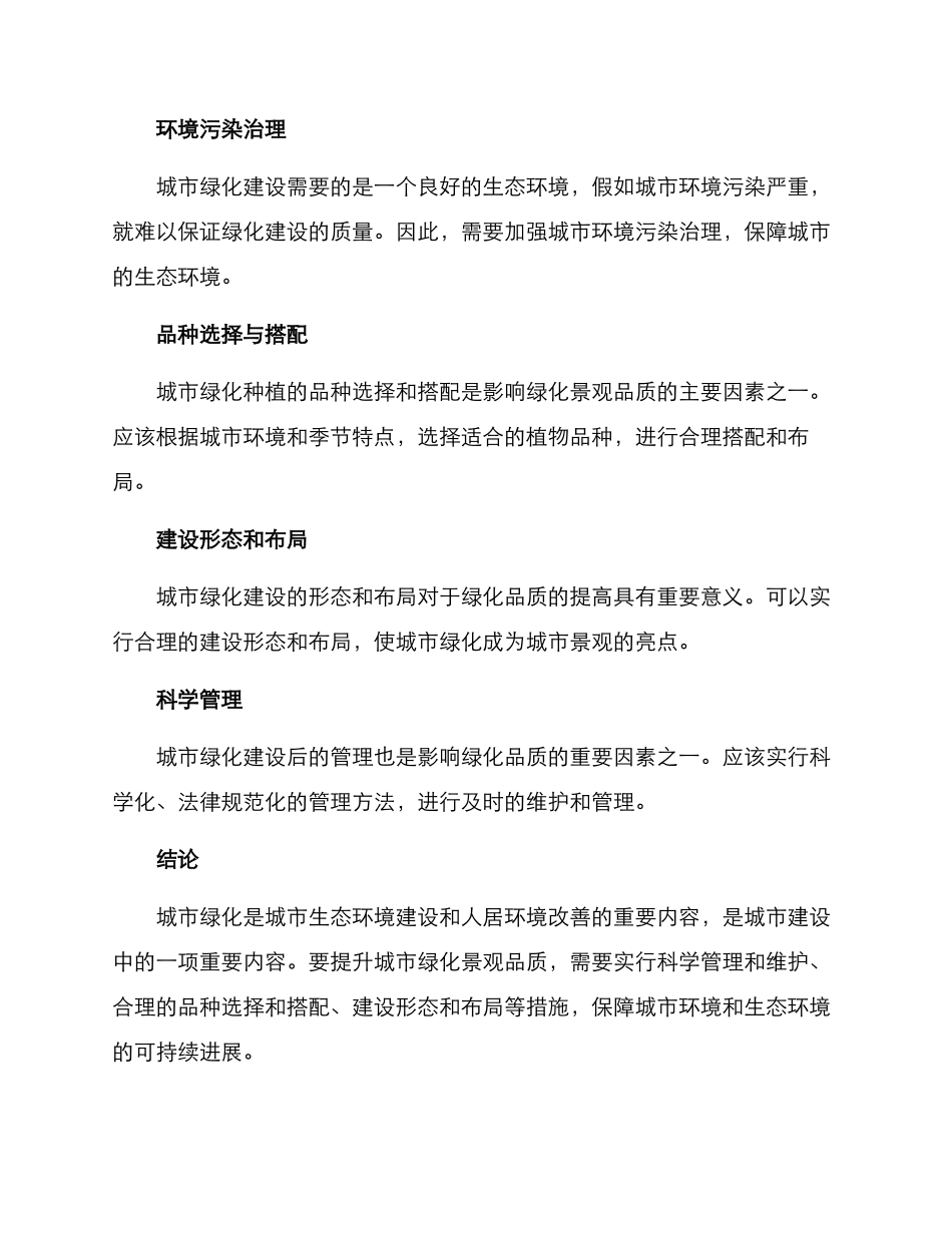 绿化景观品质提升方案_第2页