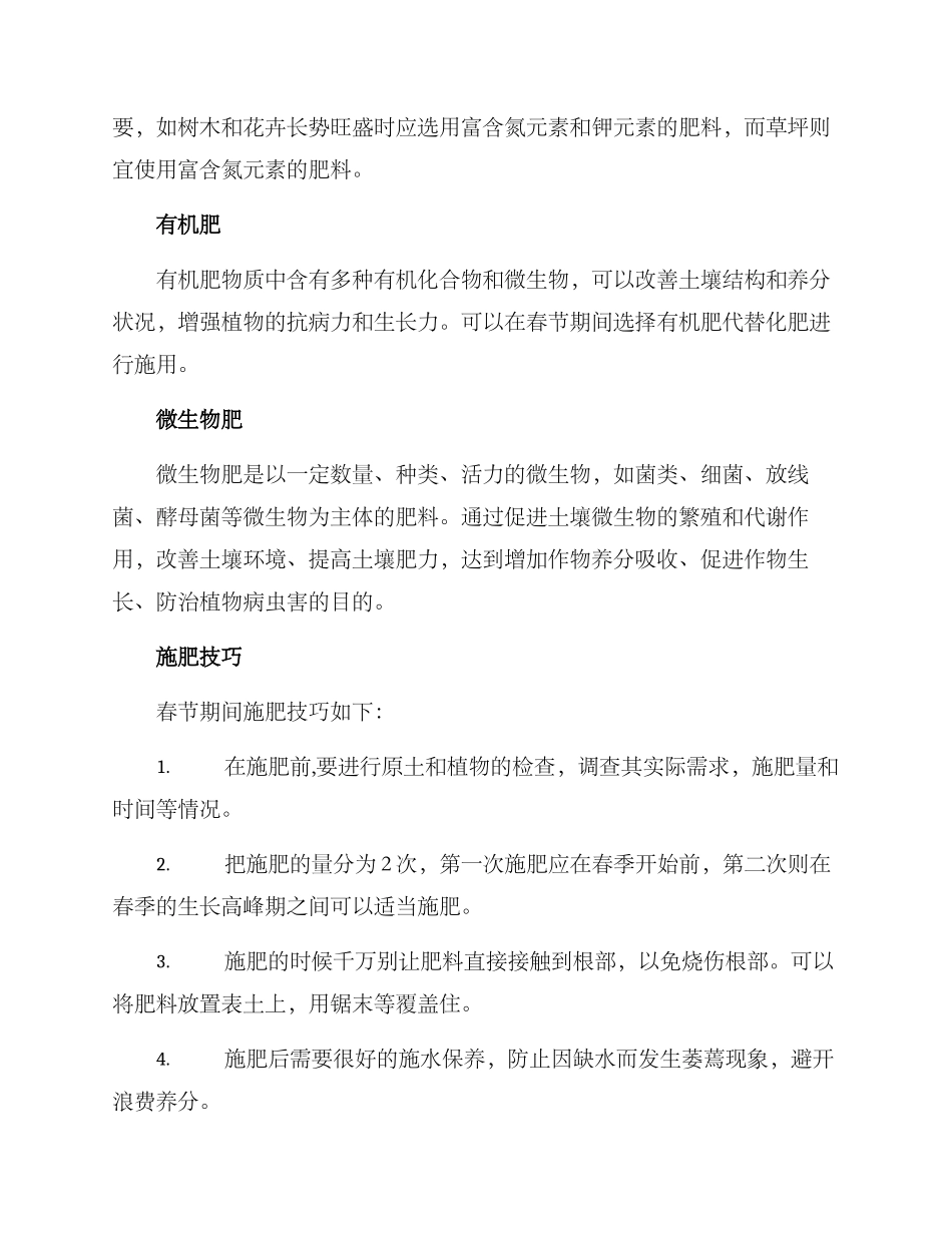 绿化春节施肥方案_第2页