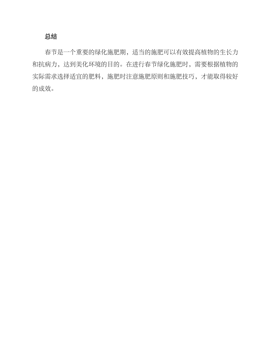 绿化春节施肥方案_第3页