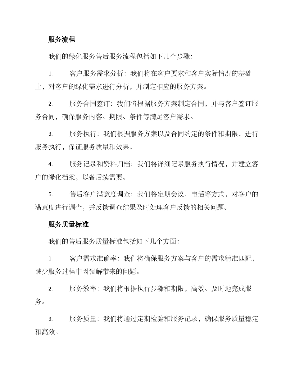 绿化服务售后方案_第2页