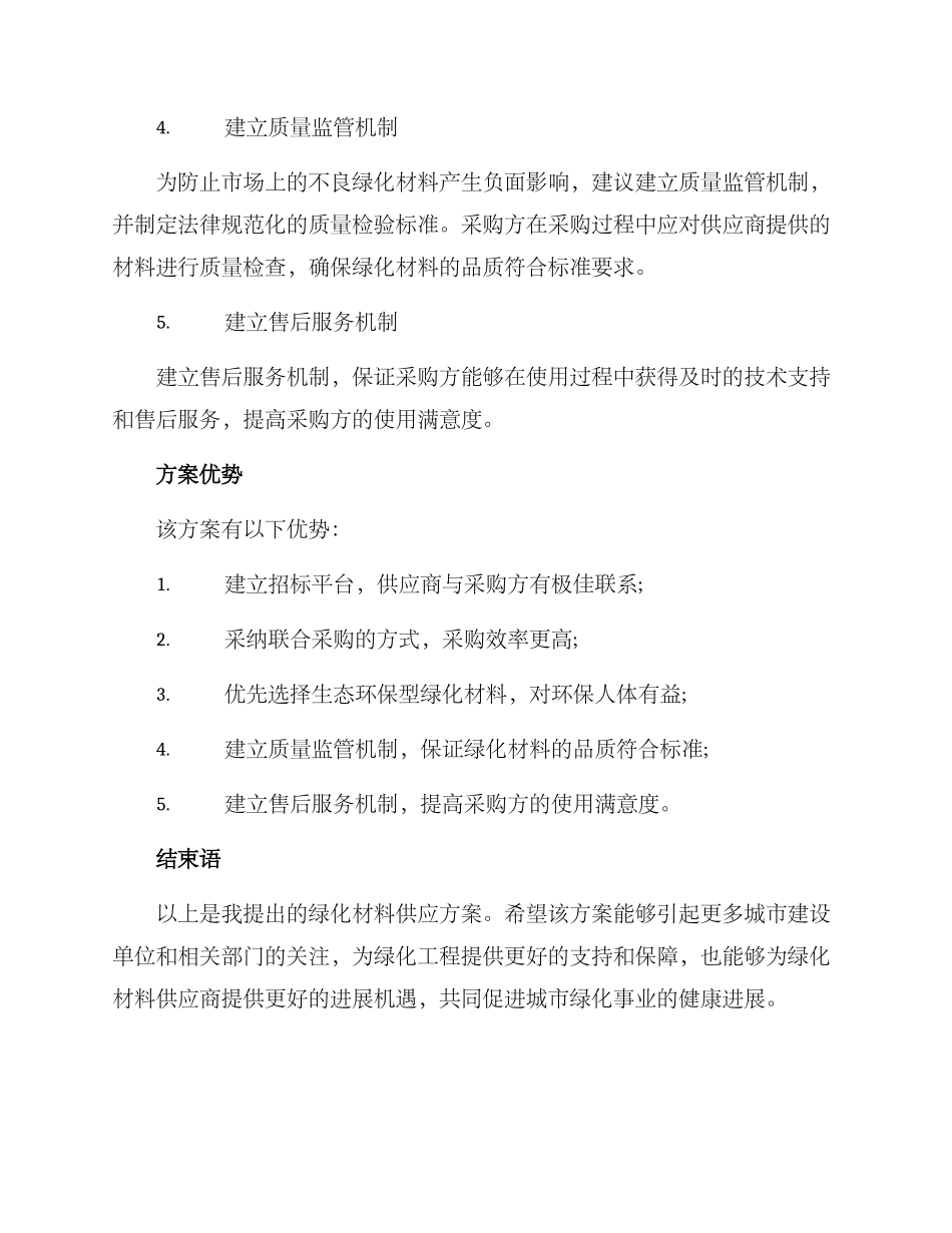 绿化材料供应方案_第2页