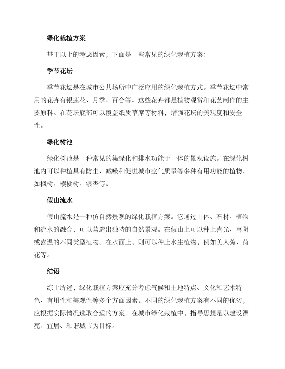 绿化栽植方案_第2页