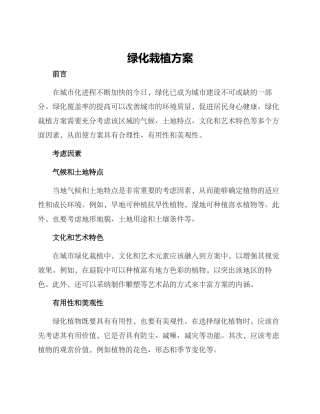绿化栽植方案