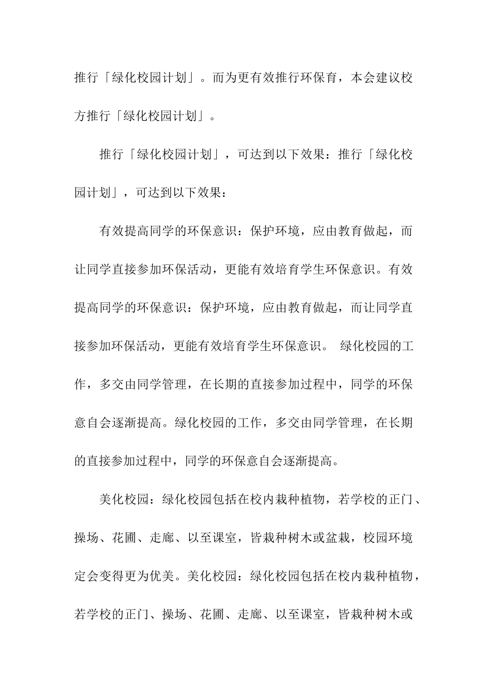 绿化校园建议书_第2页