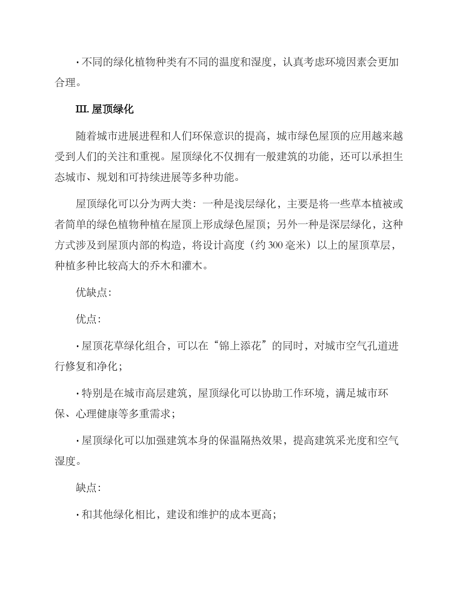 绿化植被种植方案_第3页