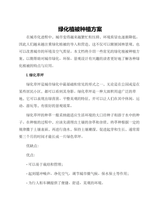 绿化植被种植方案