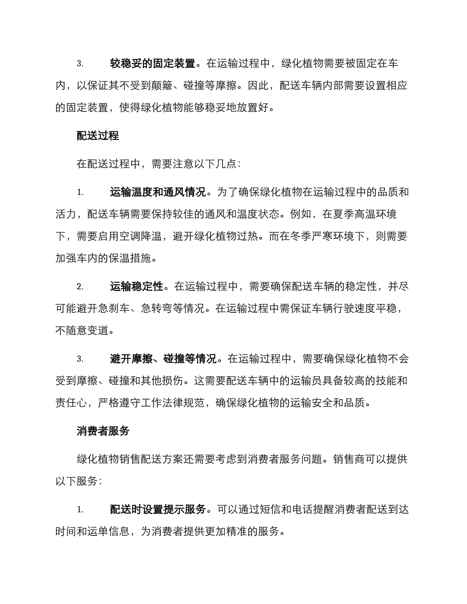 绿化植物销售配送方案_第2页