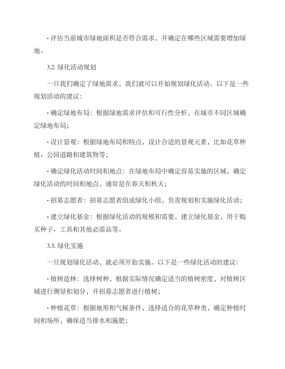 绿化活动设计方案_第2页