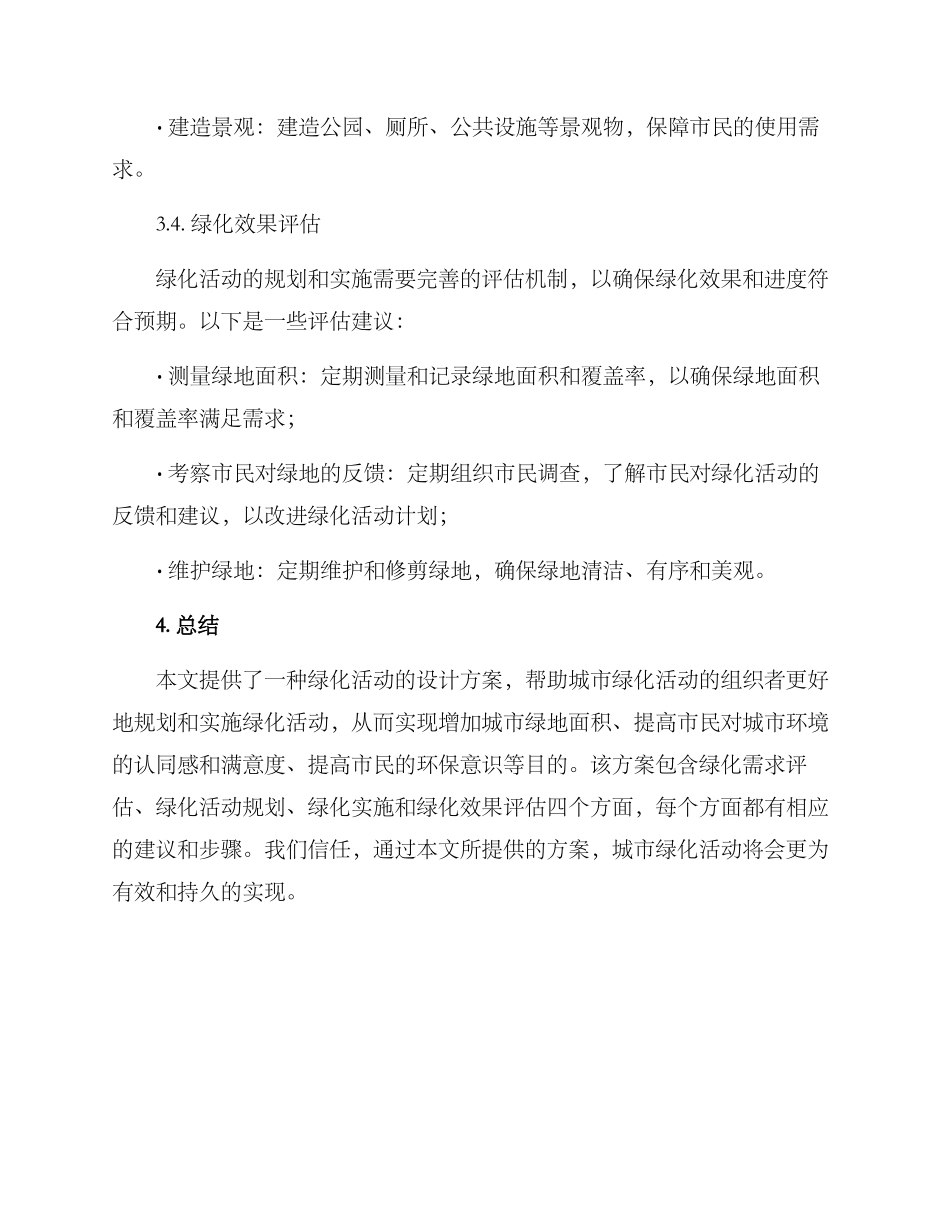 绿化活动设计方案_第3页