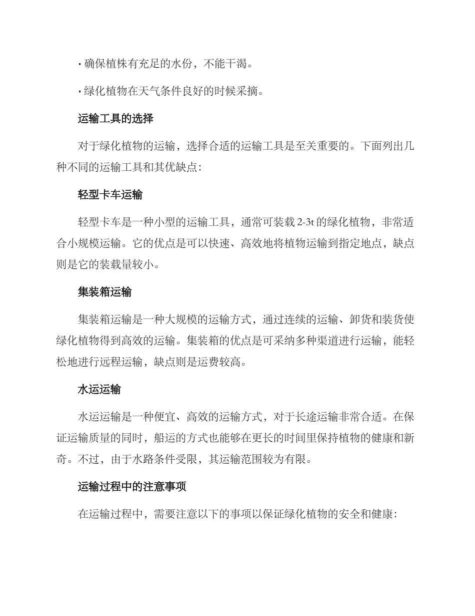 绿化植物运输方案_第2页