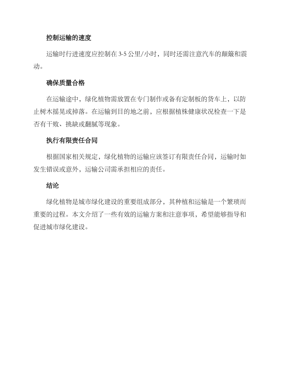 绿化植物运输方案_第3页