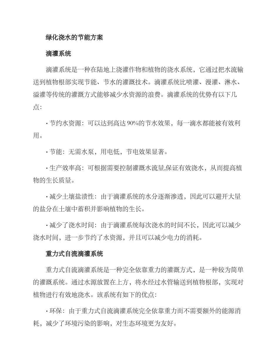 绿化浇水节能方案_第2页